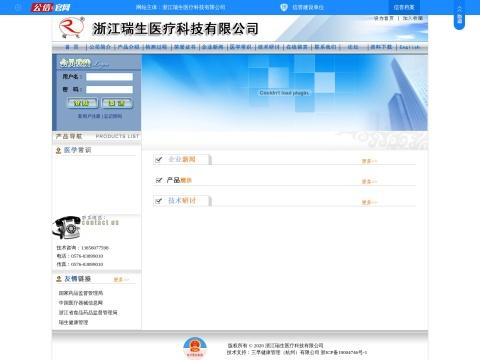 浙江瑞生医疗科技有限公司
