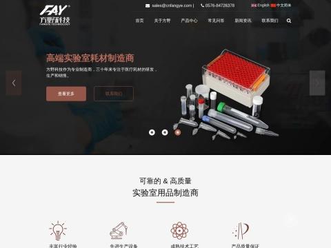 浙江方野生物科技有限公司