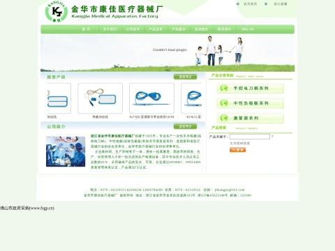 金华市康佳医疗器械厂