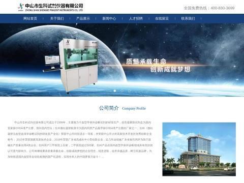 中山市生科试剂仪器有限公司