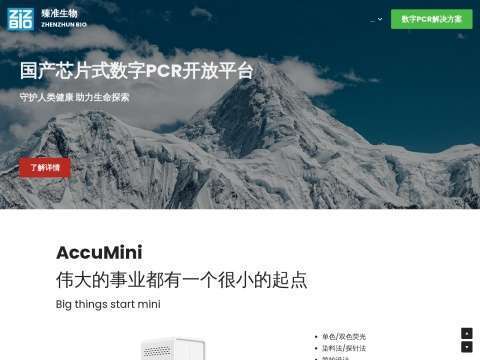 臻准生物科技(上海)有限公司