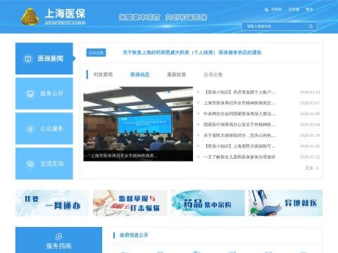 上海市医疗保障局