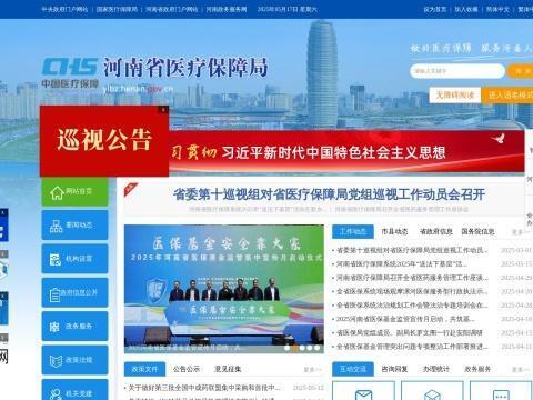 河南省医疗保障局