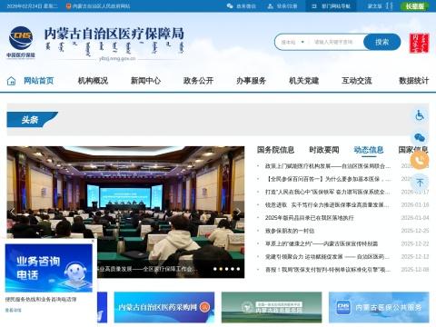 内蒙古自治区医疗保障局