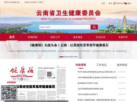 云南省卫生健康委员会