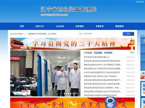 辽宁省药品监督管理局