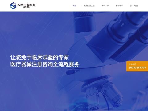 石家庄致巨生物科技有限公司