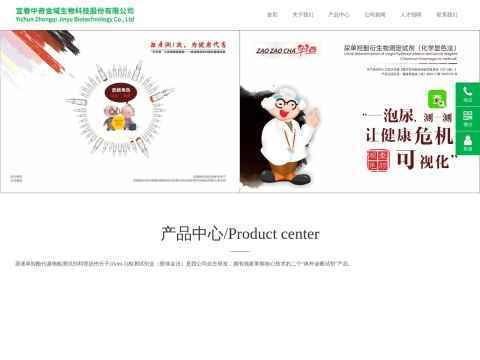宜春中奇金域生物科技股份有限公司