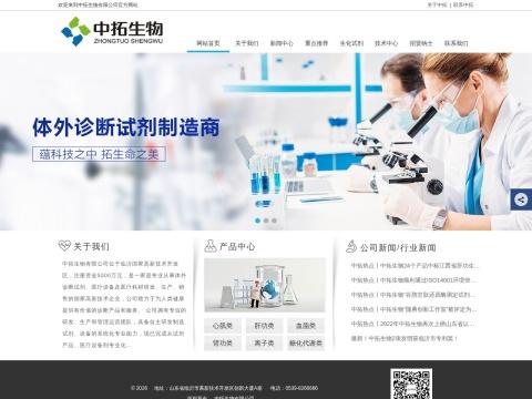 中拓生物有限公司