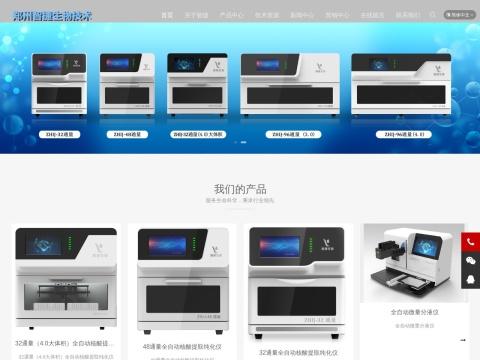 郑州智捷生物技术有限公司